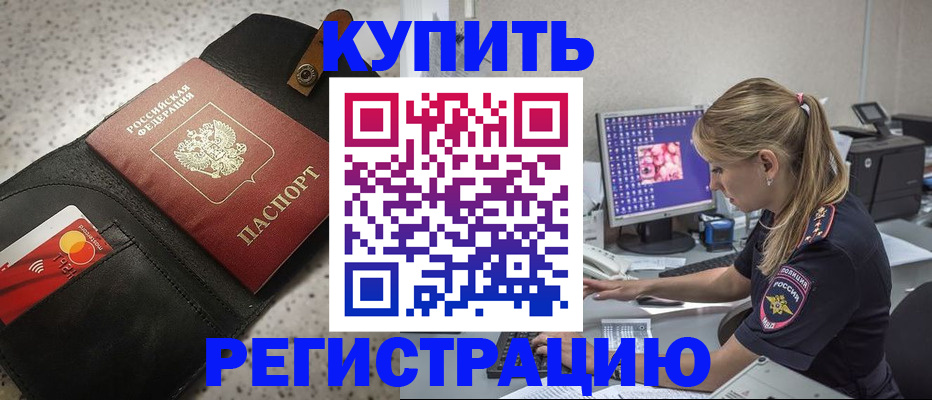 прописка иностранных граждан в Черкесске
