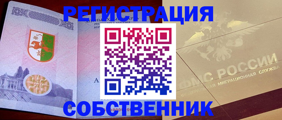 прописка для школы в Черкесске